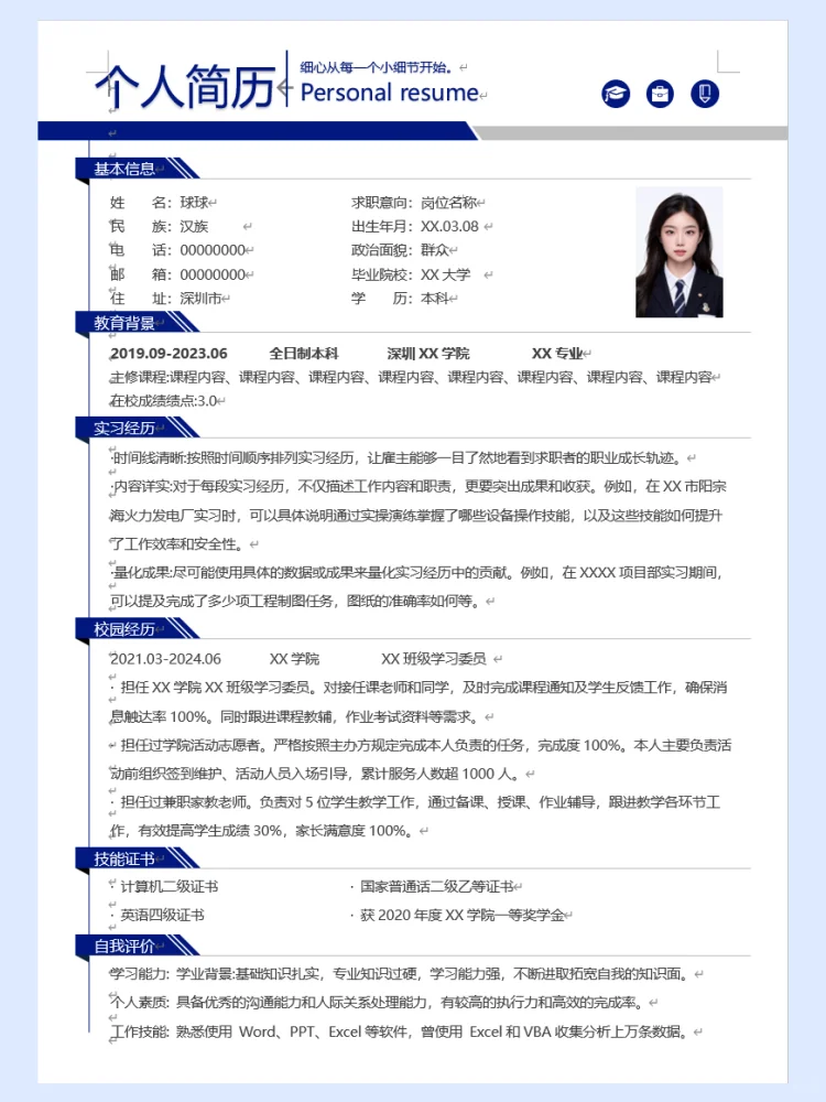Hr喜欢的简历模板，免费分享哦