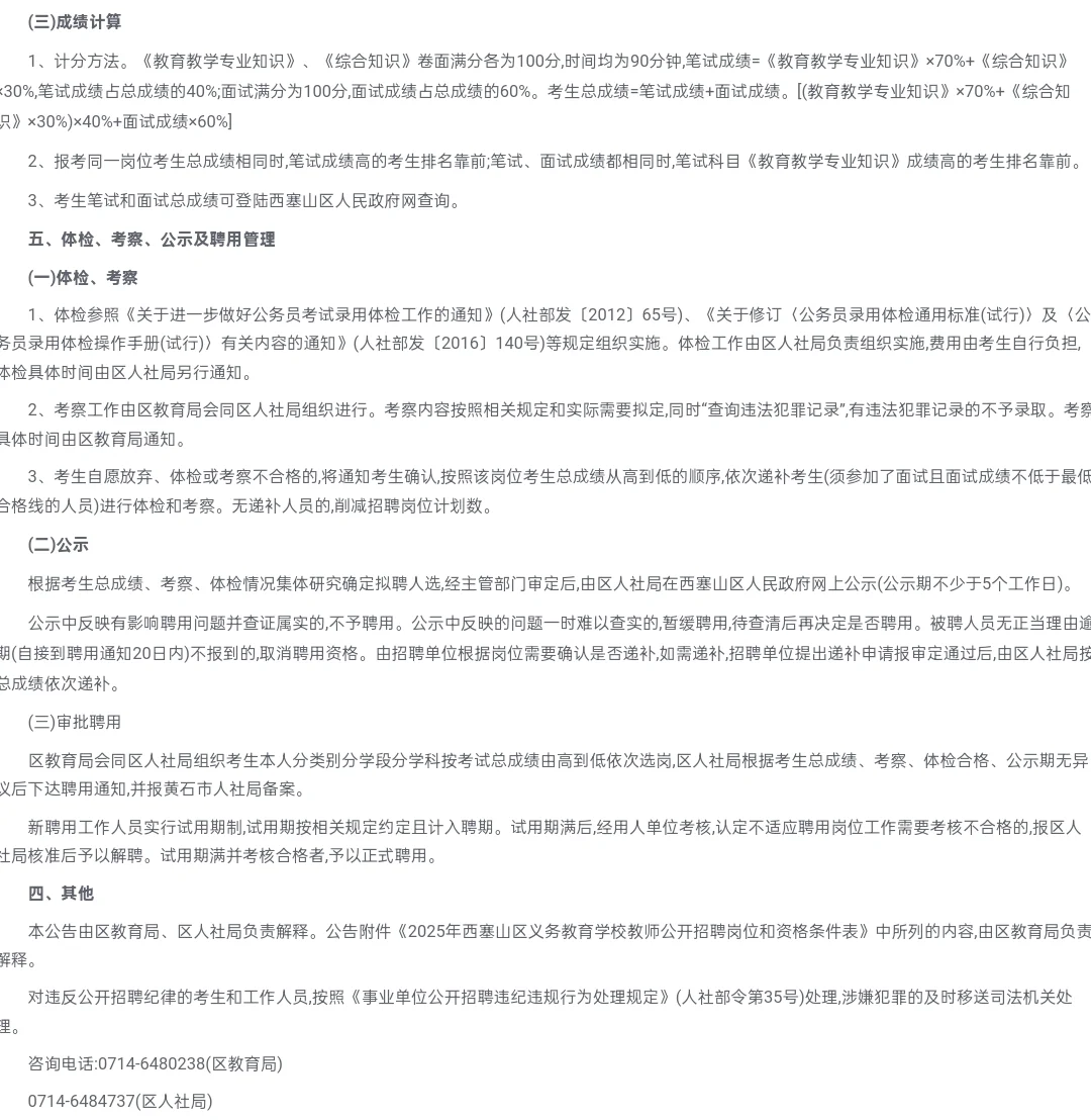 全部有编｜黄石市西塞山区招10名中小学教师