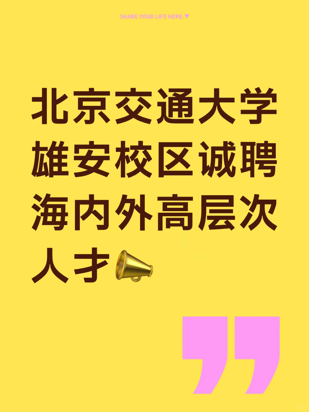 雄安高校｜安家费达150W！协助落户！快来🔥