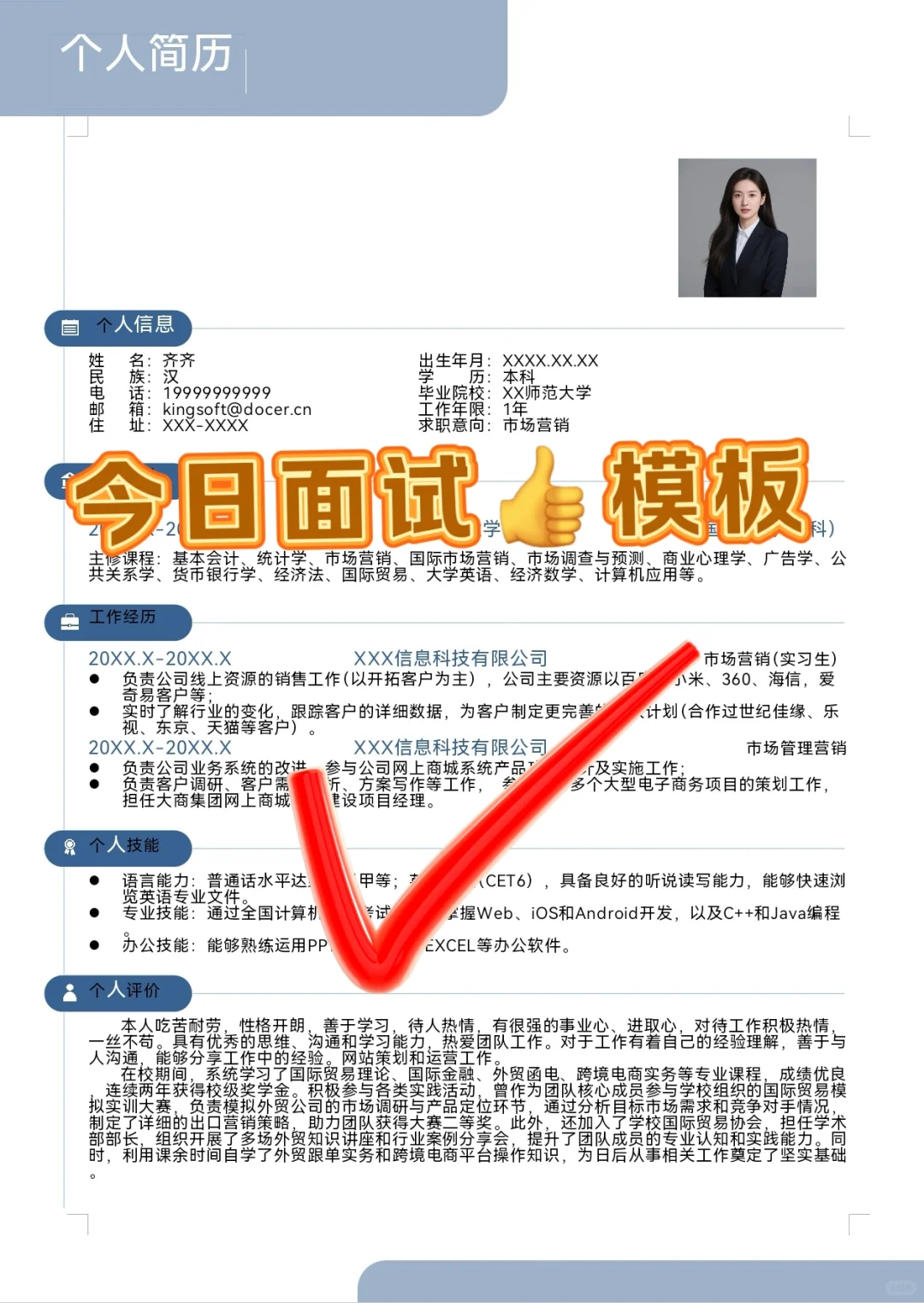 可编辑修改的word简历模板，可以直接套用
