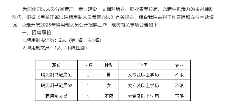 齐齐哈尔甘南县聘书记员文员3人