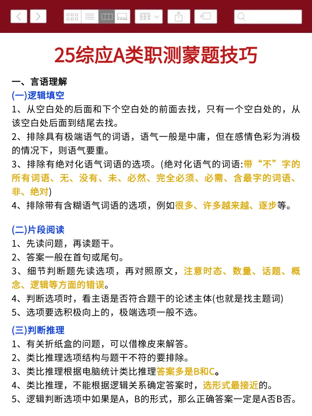综应A类，有点恶心，但5天背完保底110分