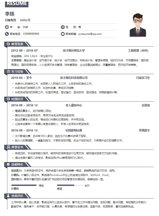hr喜欢的简历模板，附模板源文件