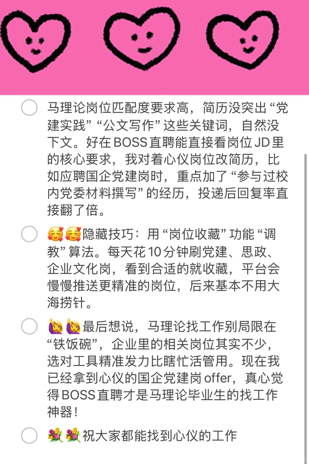 马理论研究生就业分享