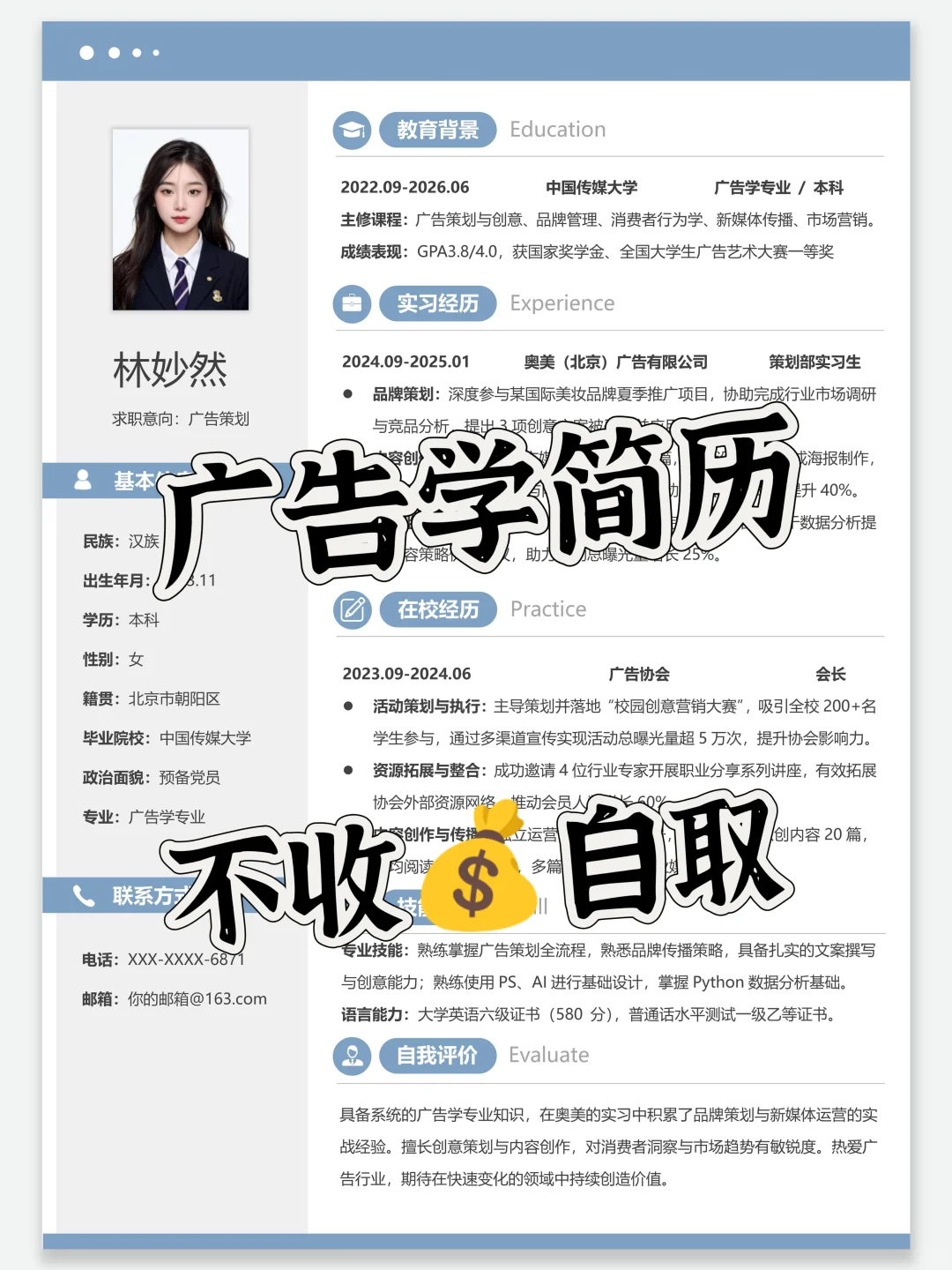 广告学简历必看！95%HR都喜欢的简历