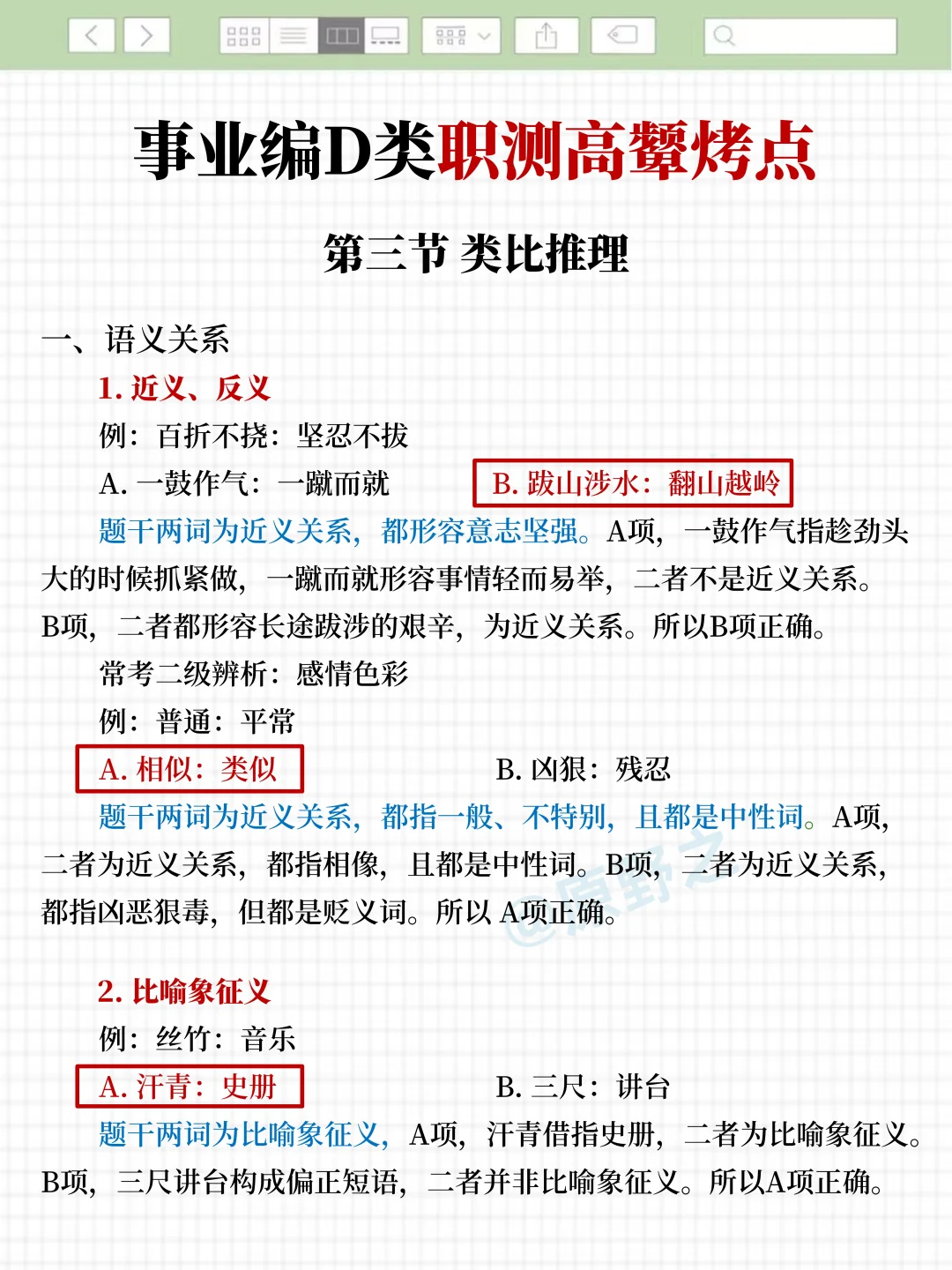 24下事业编D类其实很水，3h背完120分