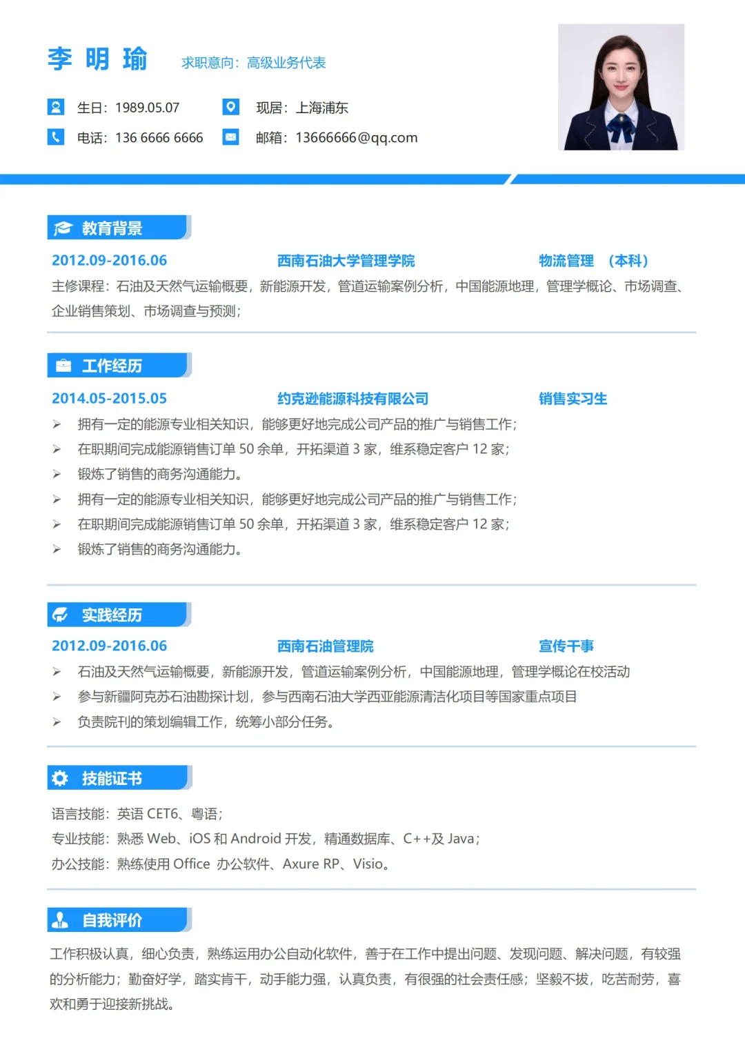 简历模板|求职人必存的宝藏模板