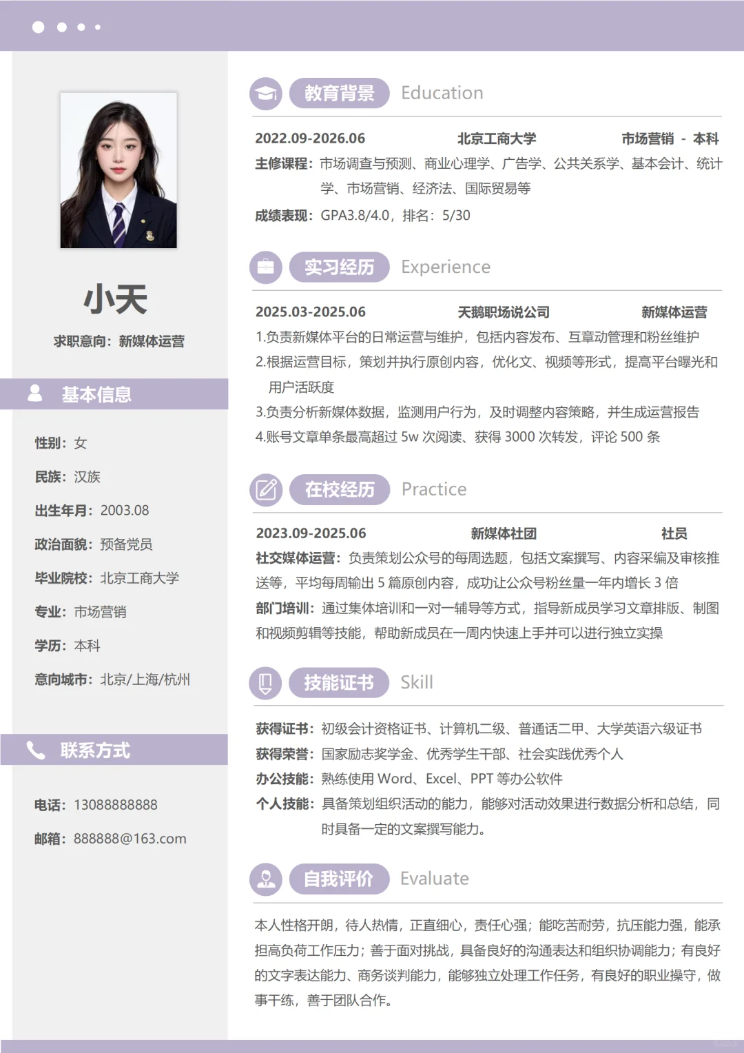 大学生求职通用电子简历模板，可自取哦