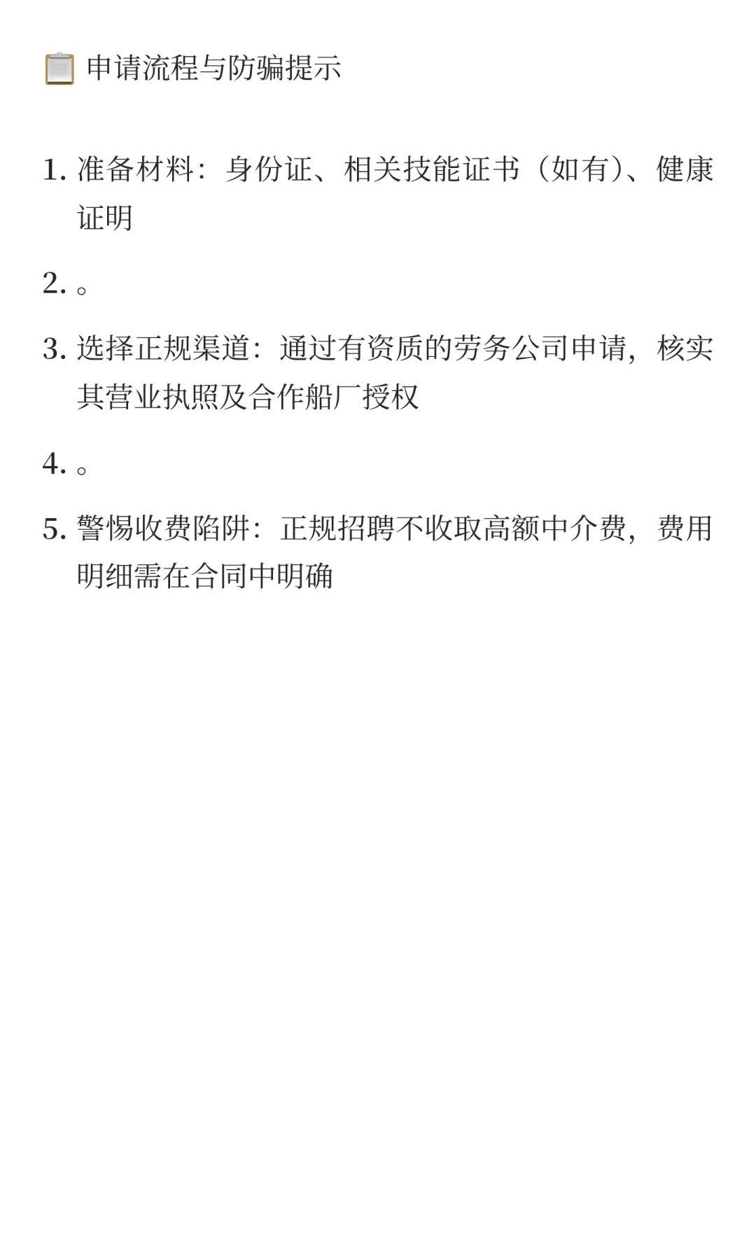 🚢 香港船厂短工高薪招聘！包吃住！！