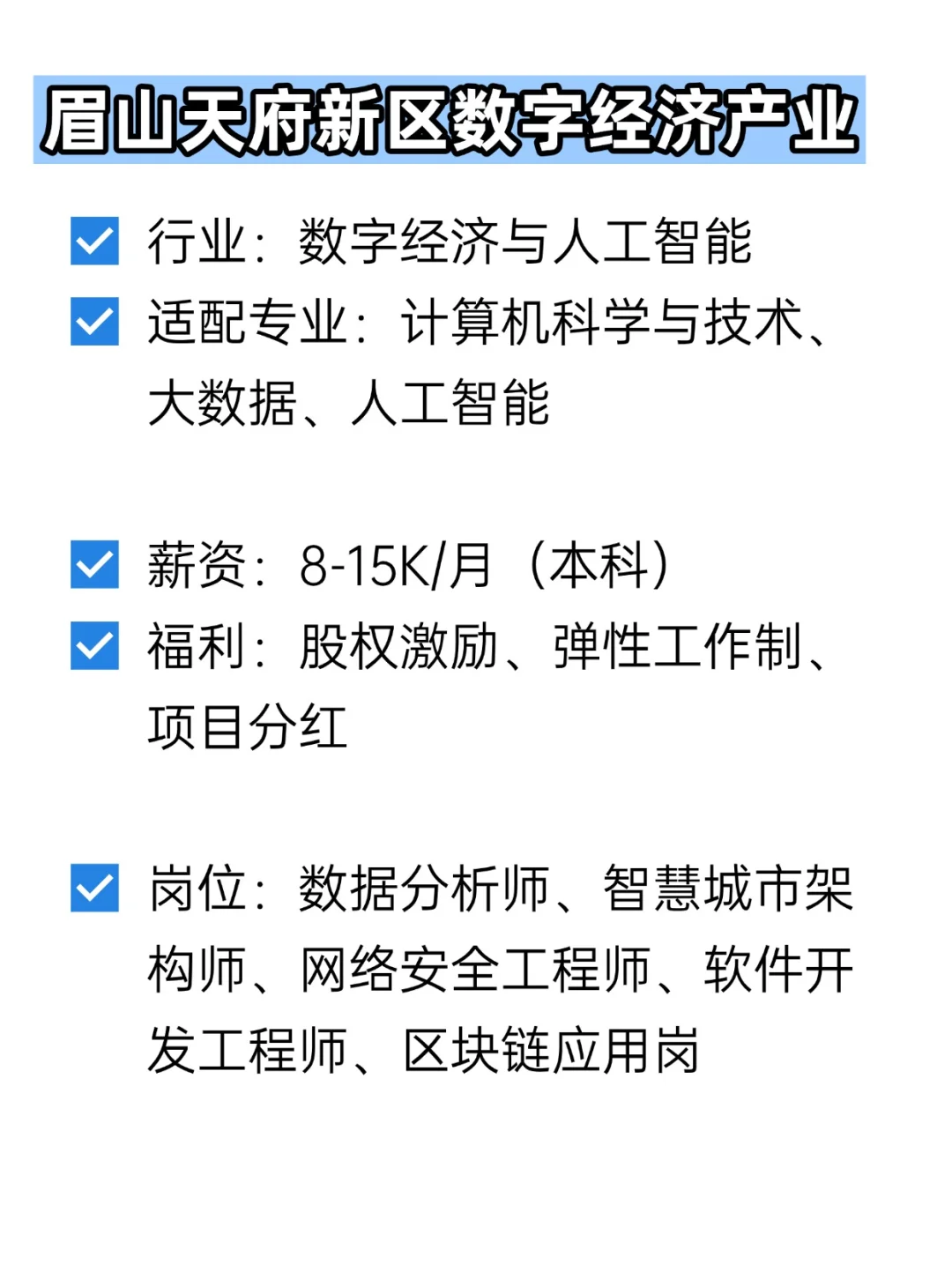 💦冷门但双休不加班的央国企——眉山