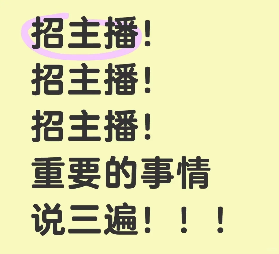 福州奥体阳光天地招聘主播中