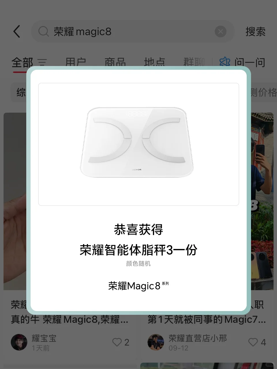 2000份惊喜🎁荣耀Magic8国风美学旗舰