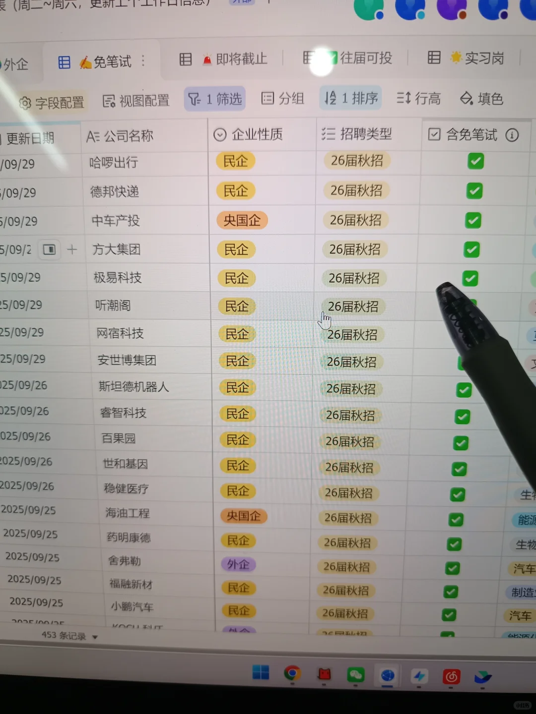快把453家免笔试秋招都投了啊，要截了