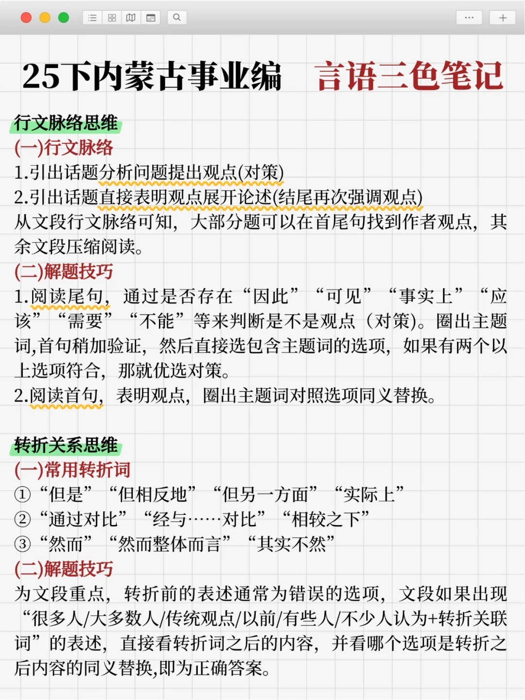 提醒一下，下下周六第一次参加内蒙古事业编