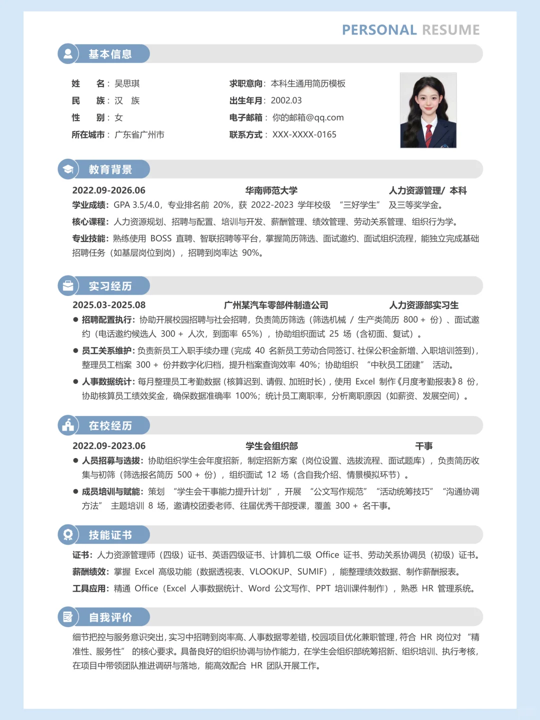 🌟超实用大学生秋招简历模板|手机可填