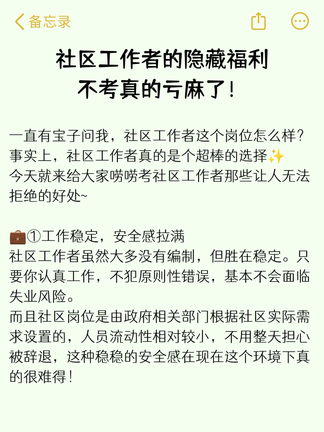 社区工作者的隐藏福利，不考真的亏麻了😎