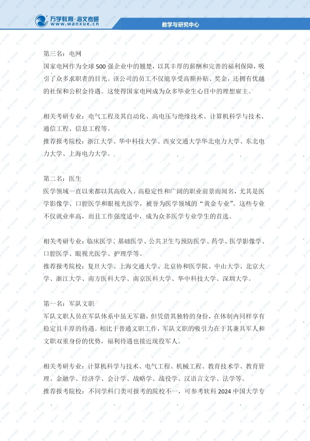 【话题漫谈】🙋最新!这7个职业比公务