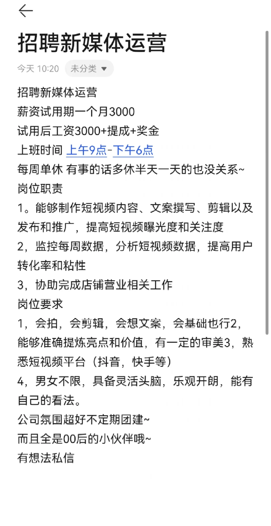 日照东港电商运营拍摄招聘啦