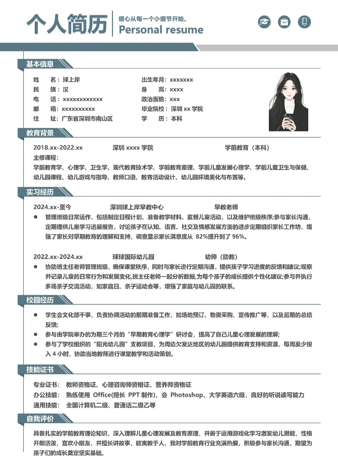 三无大学生简历模板分享！
