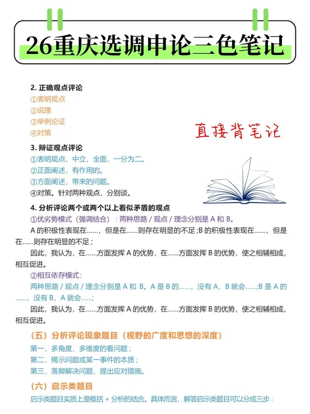 11.1重庆选调去年压的挺准看看今年怎么样
