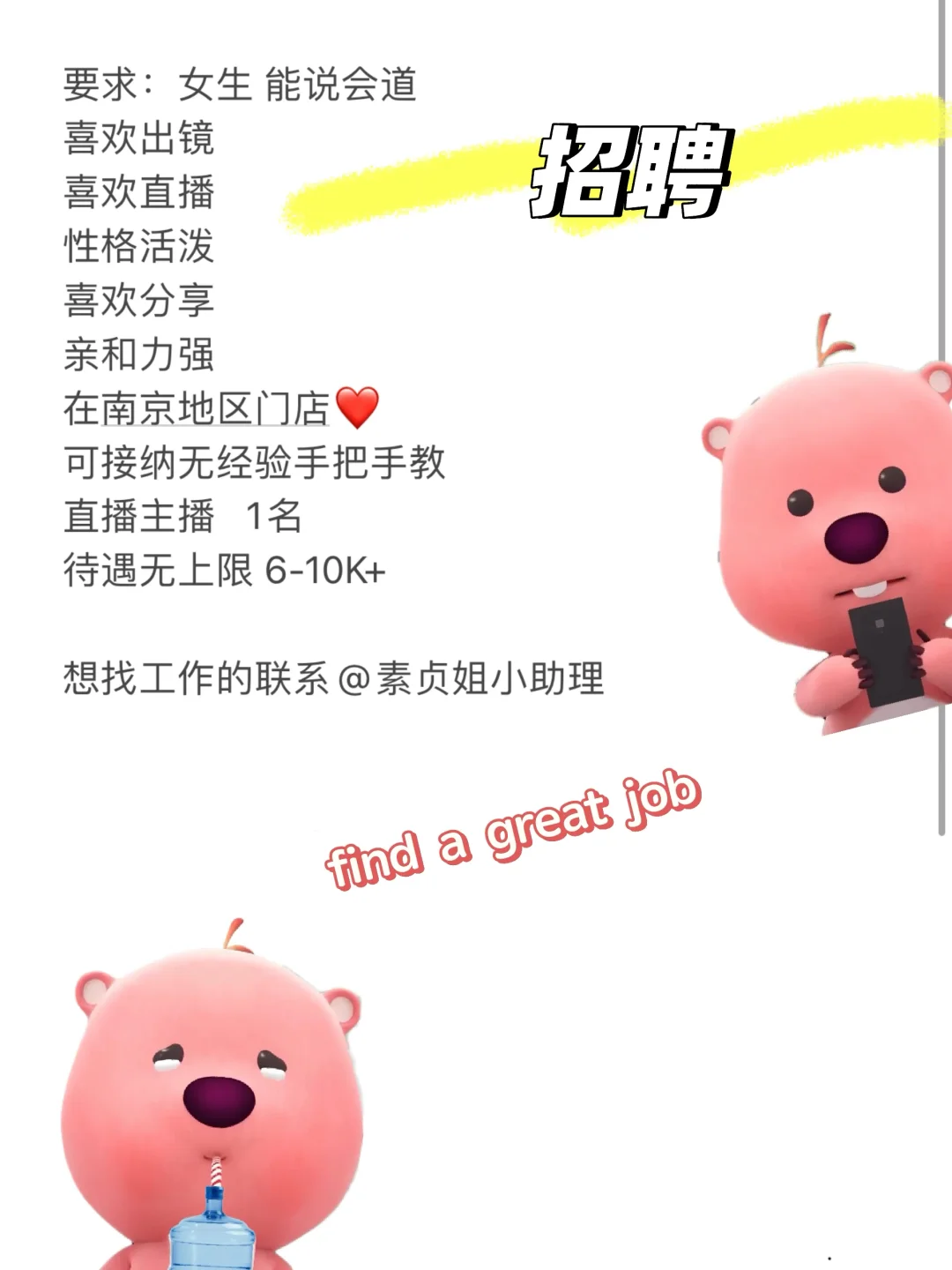 NB门店主播！无经验可带！要求女生乐于分享