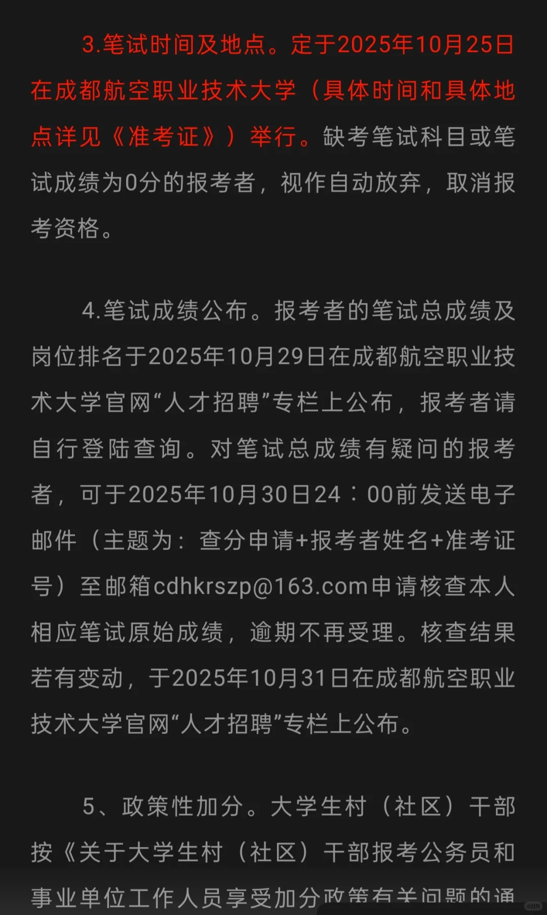 25成都航空职业技术大学招聘28人！有编制