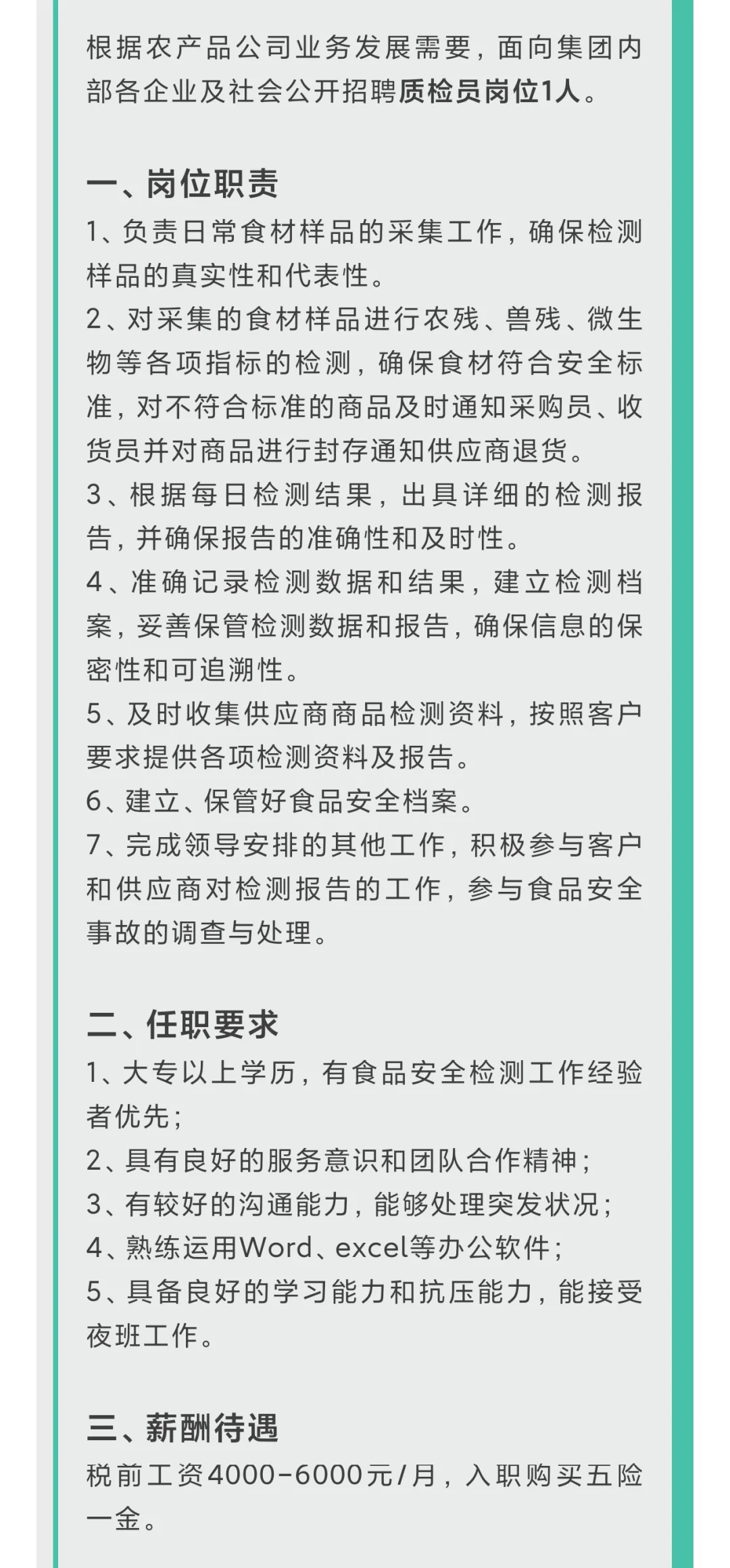 广州供销农业发展集团招聘运营助理、质量员