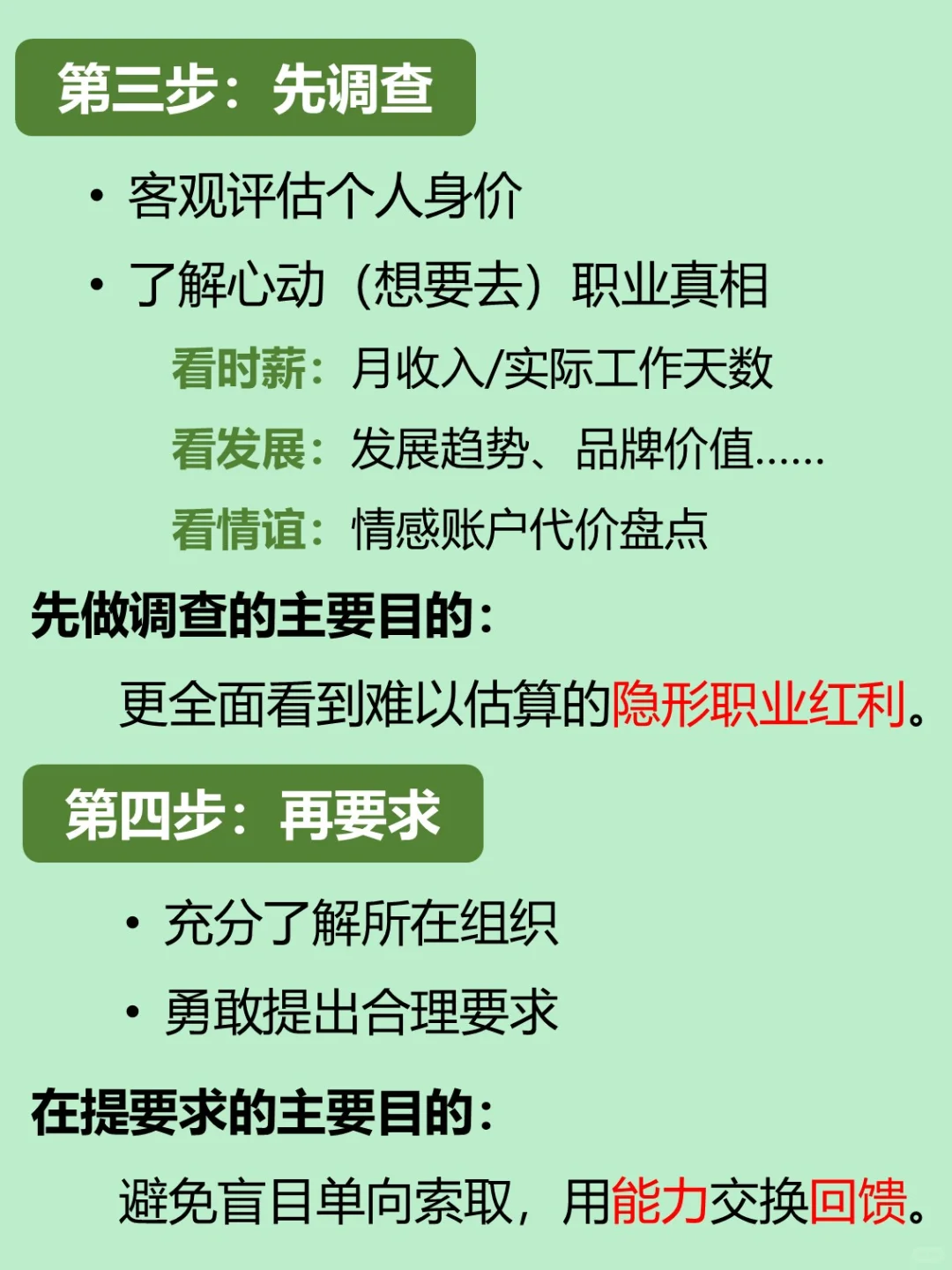 涨薪无望就跳槽？别冲动，看完再做决定。