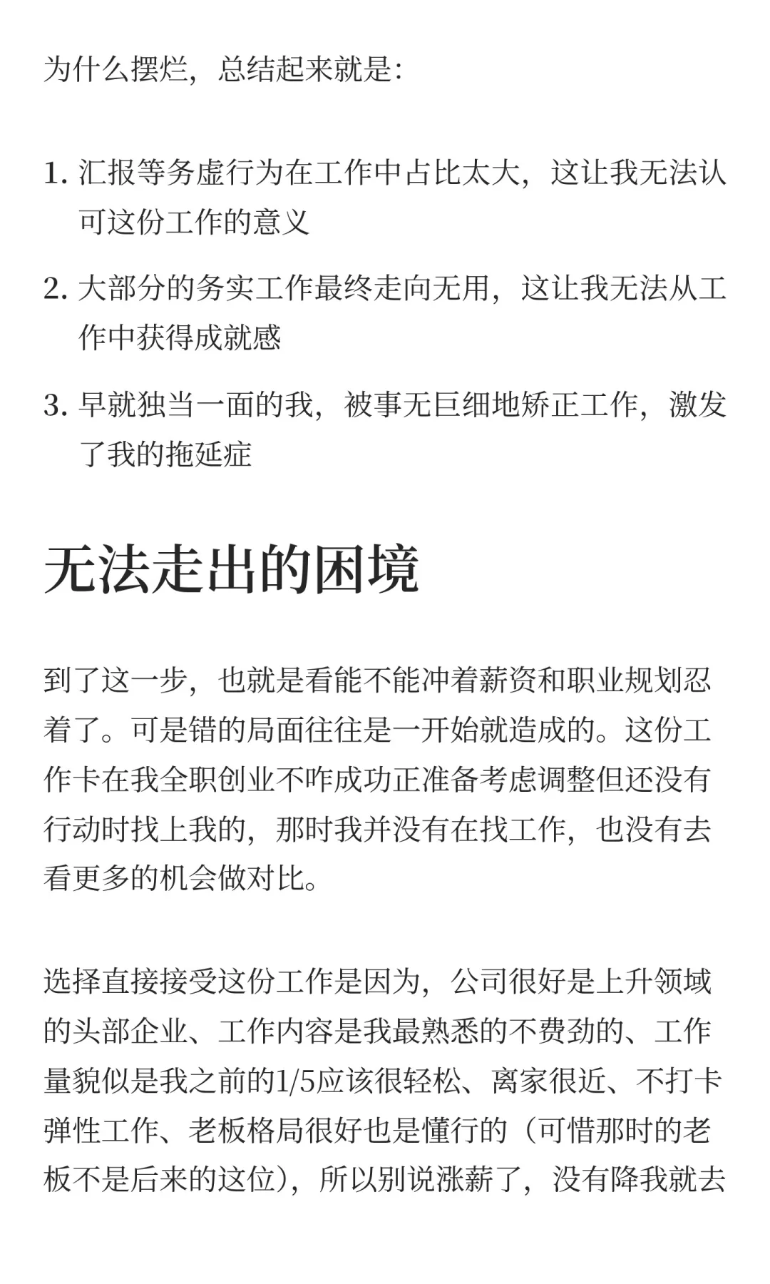 在摆烂半年后，我失业了