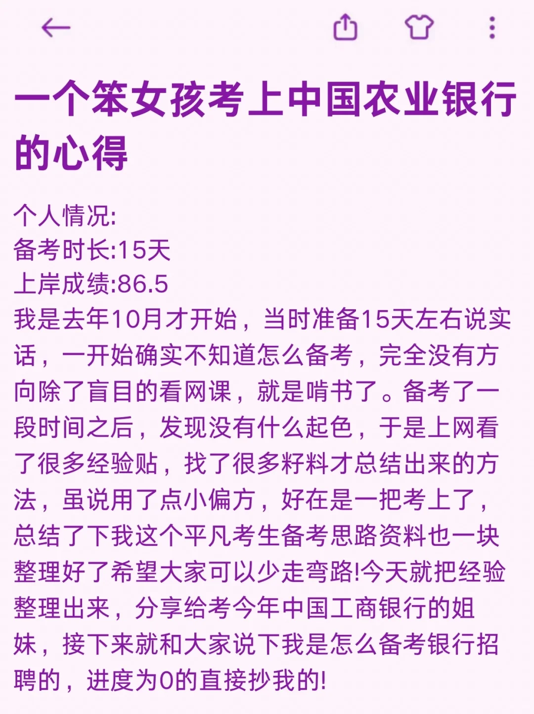 一个笨女孩考上中国农业银行的心得！