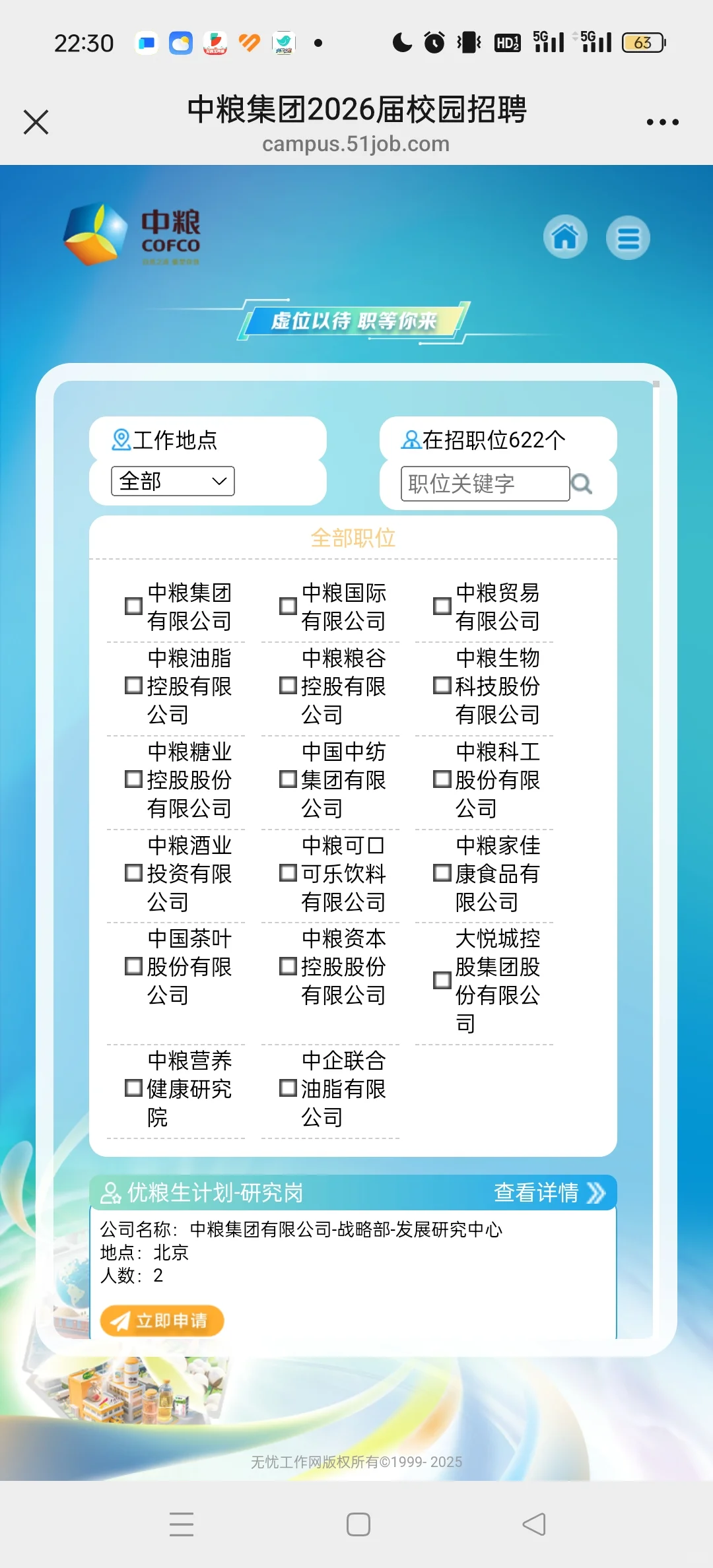 中粮26届招聘，植保，农学，食科等可