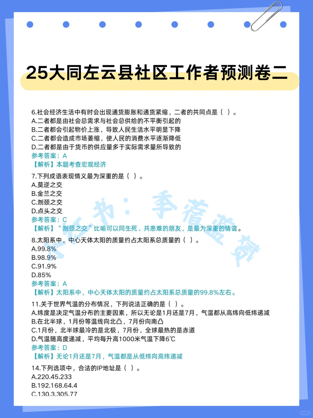 提醒一下，大同左云县社区工作者的强度
