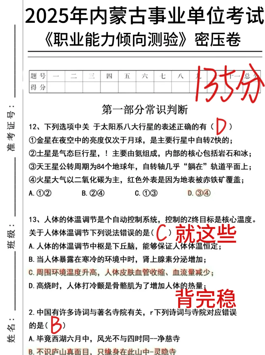 友情提醒：内蒙古事业编别裸考！背完保底135
