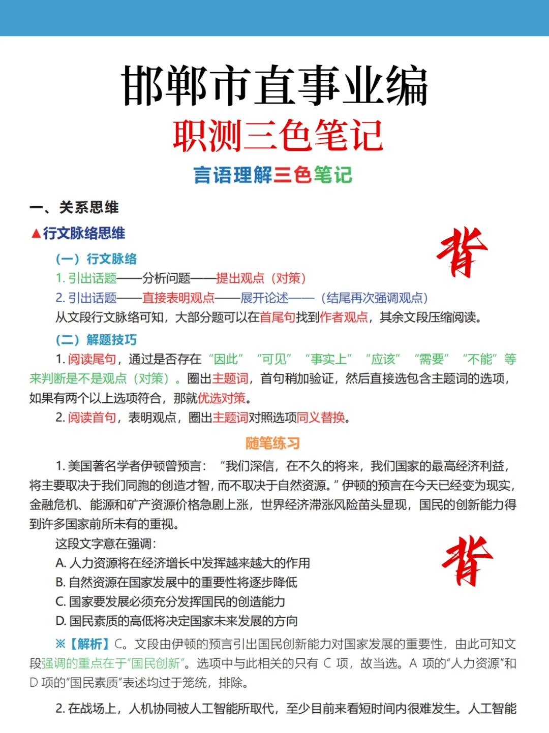 不算泄题吧！邯郸市直事业编考题从里面抽