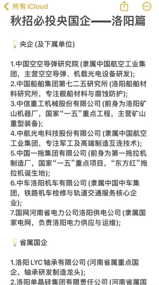秋招必投央国企——洛阳篇