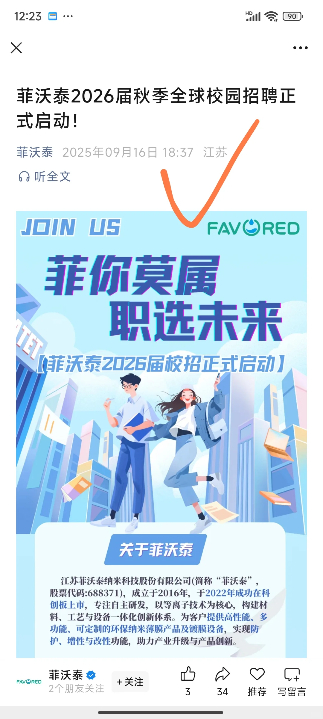 没测评/免笔试……