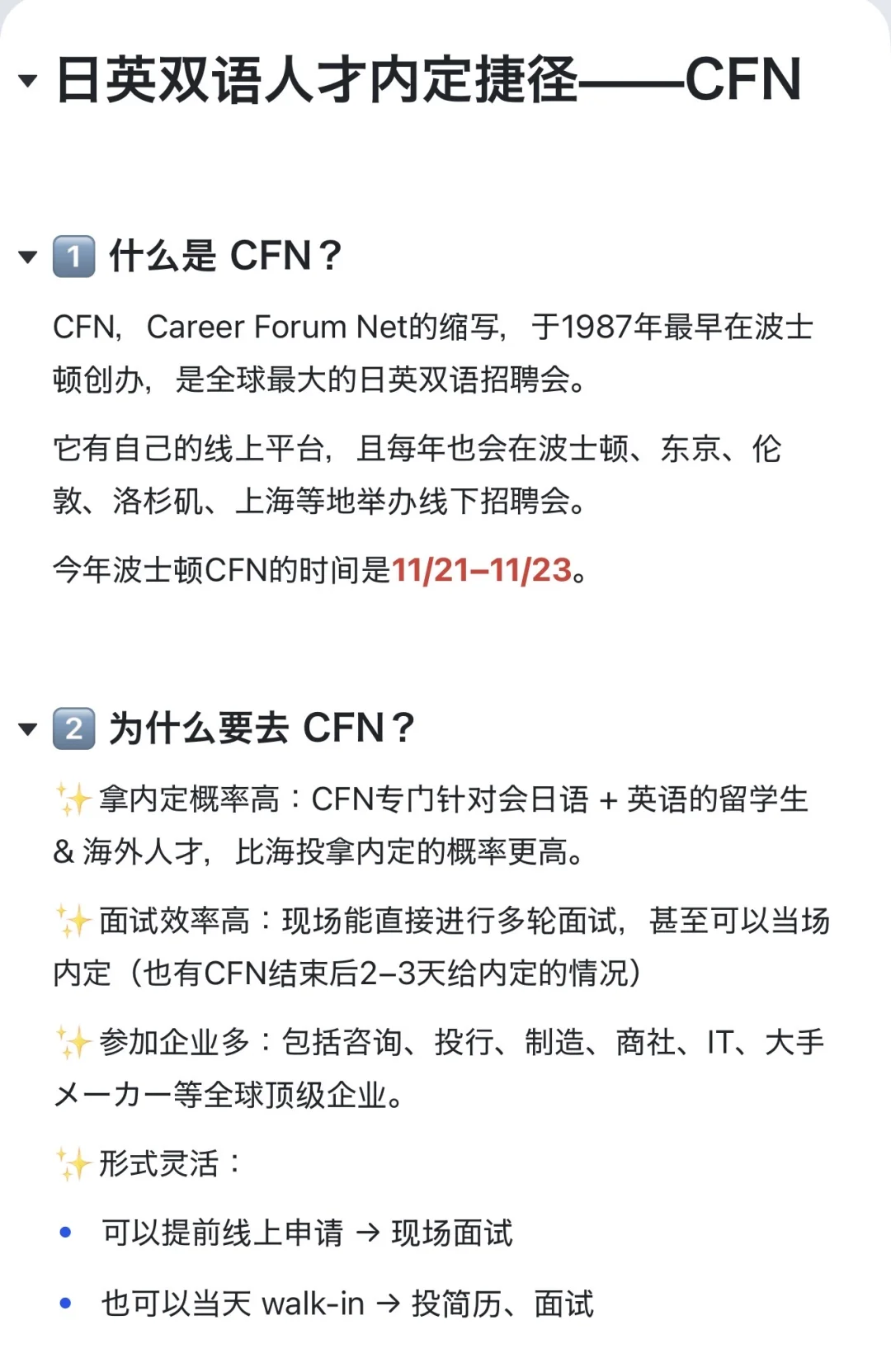 🇯🇵就职：日英双语人才内定捷径——CFN