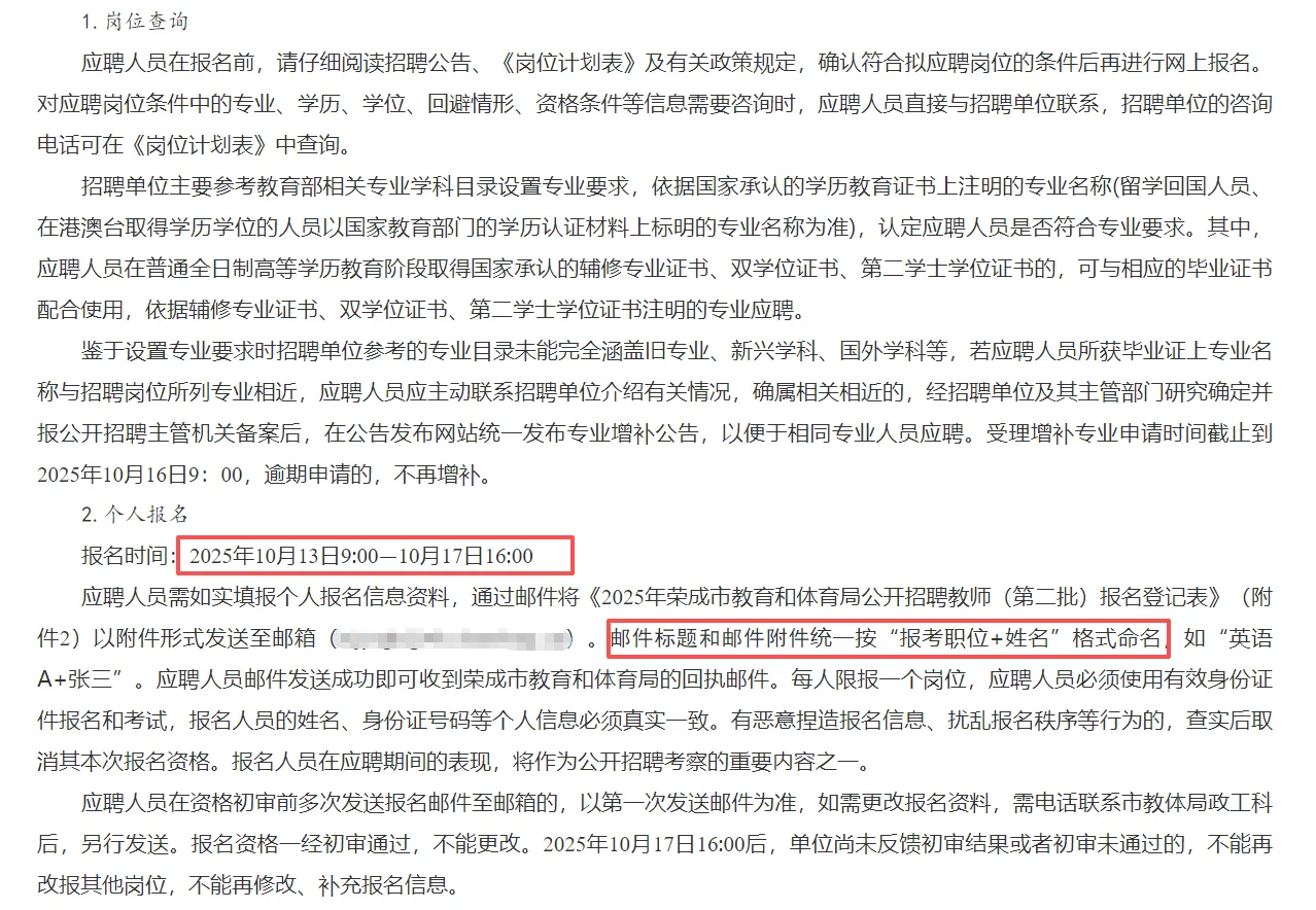 威海荣成招3个英语老师