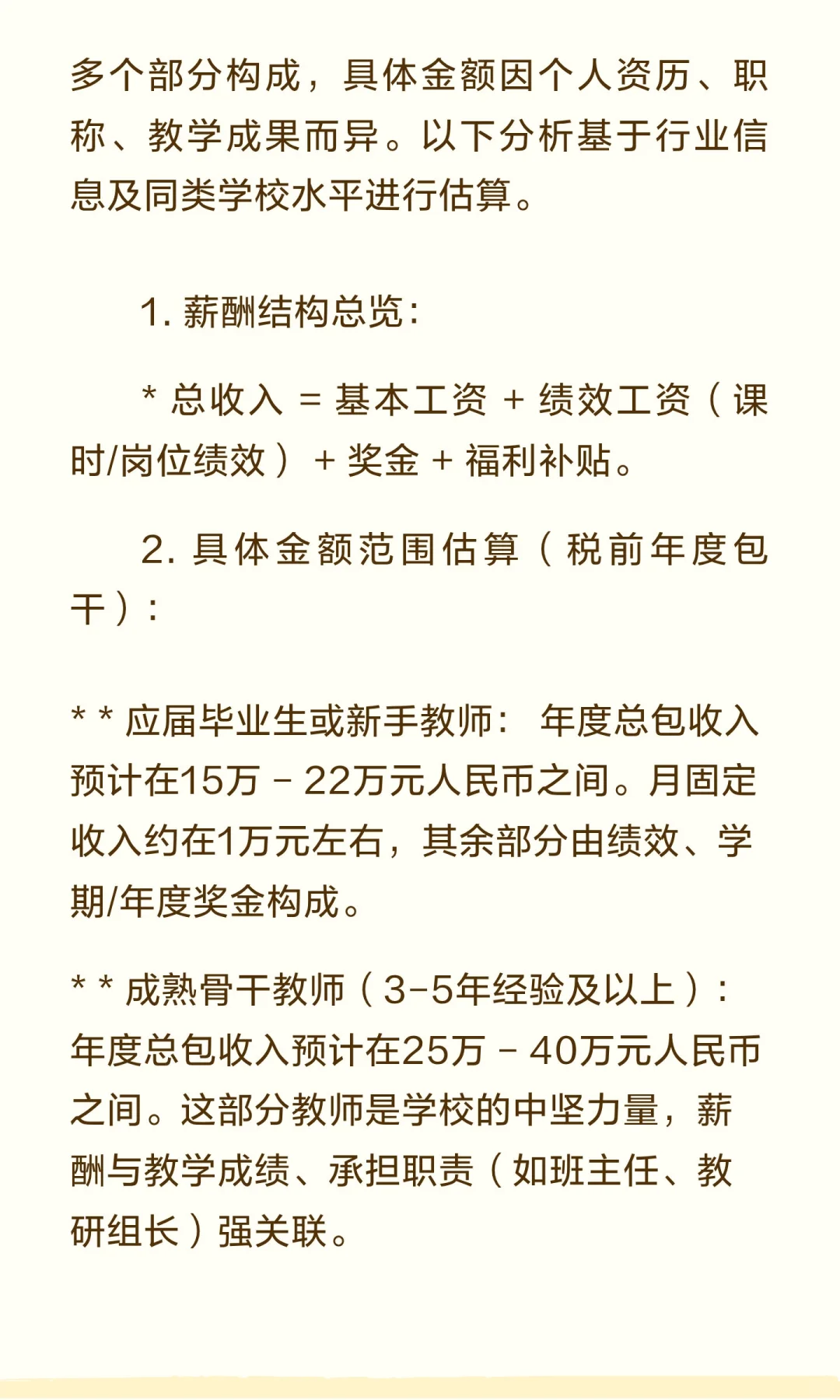 青岛海尔学校2026人才招聘计划专业要求工资