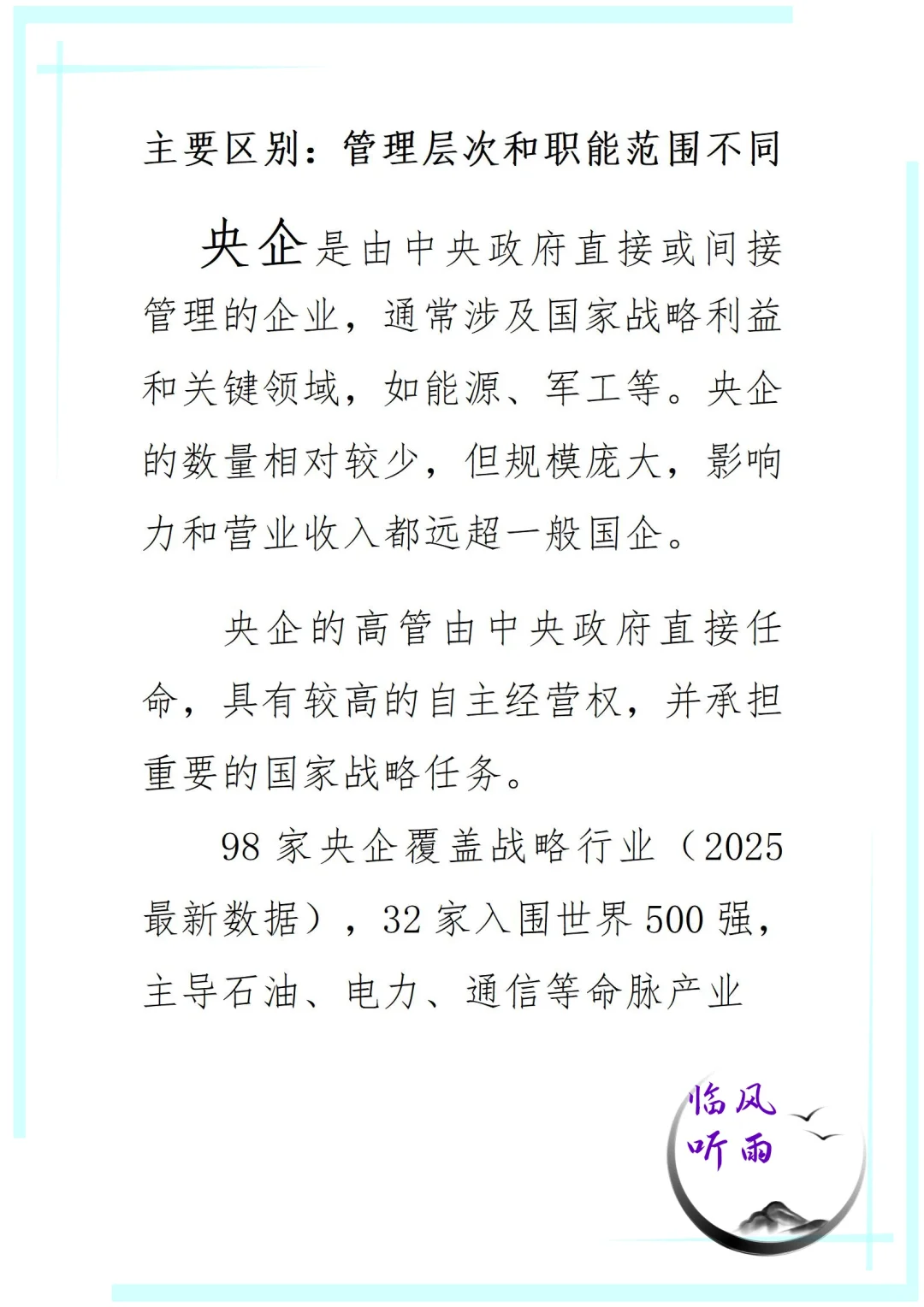 央企和国企一样吗，两者有什么区别？
