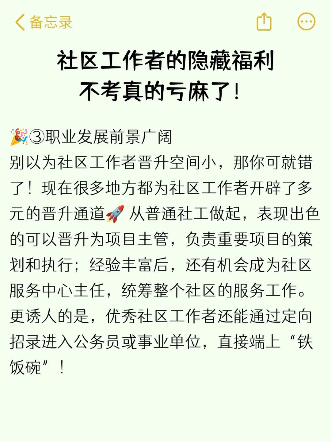 社区工作者的隐藏福利，不考真的亏麻了😎
