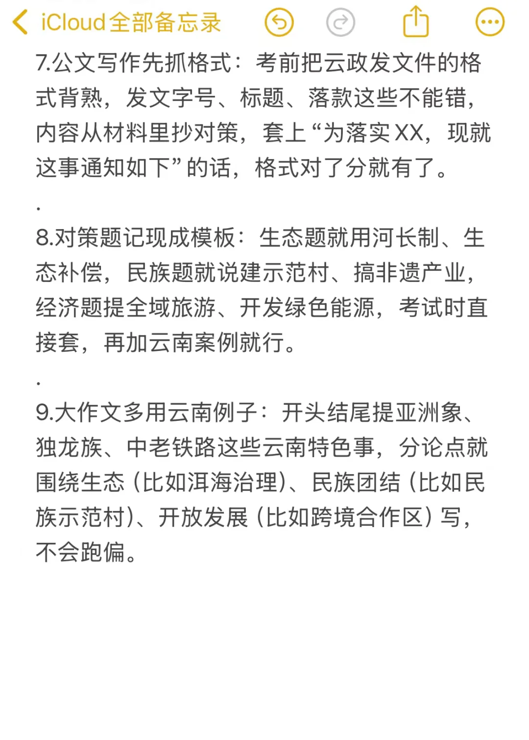 因为考上了云南事业编，说点XHS搜不到的