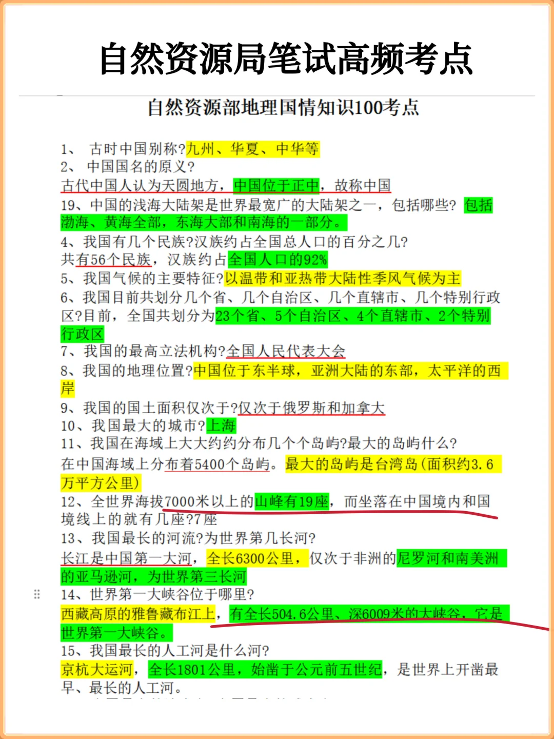 25自然资源局大放水，大概率考这些，瞬间不急