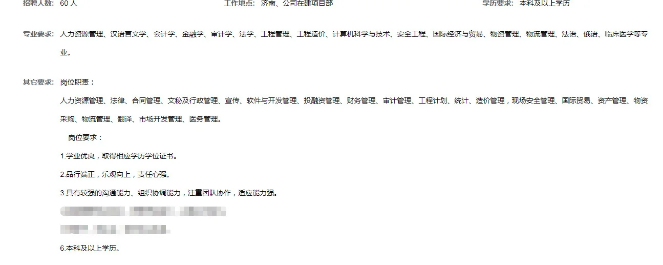 央企正式员工，专业要求放第二页了