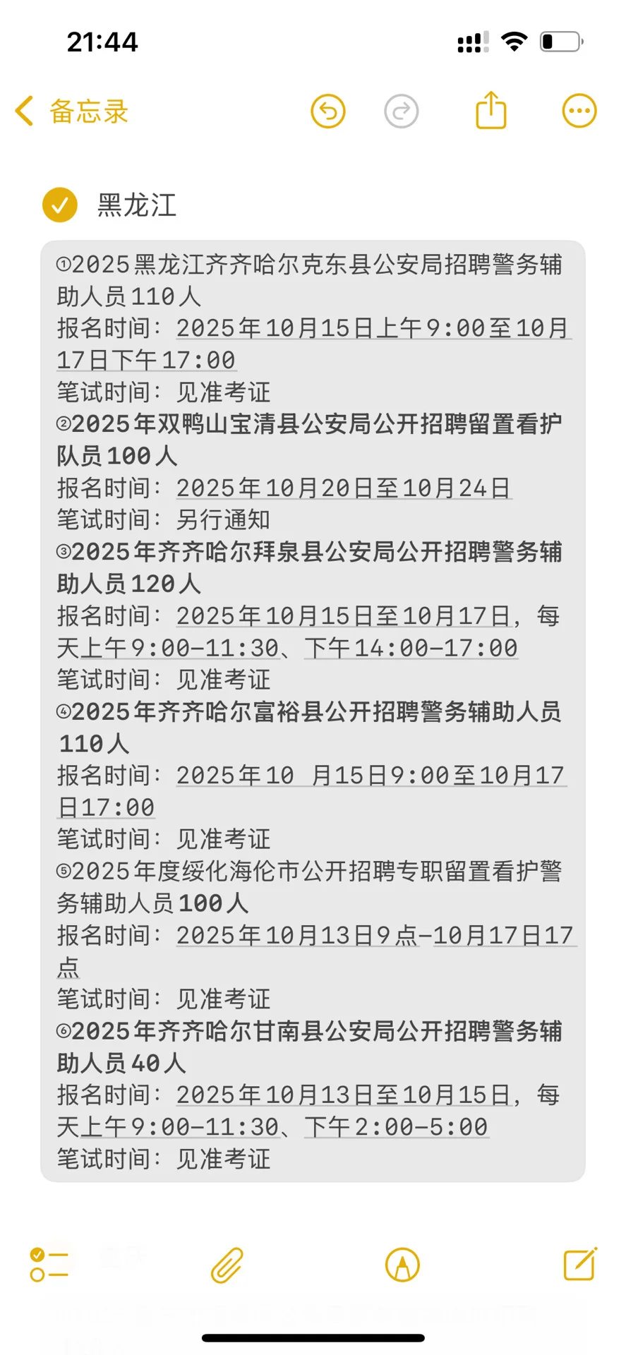 出了！ 公安局招聘2211人！ 大量岗位！