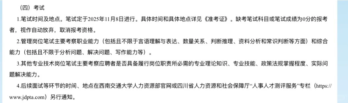 2025下半年西南交通大学考核招聘33人