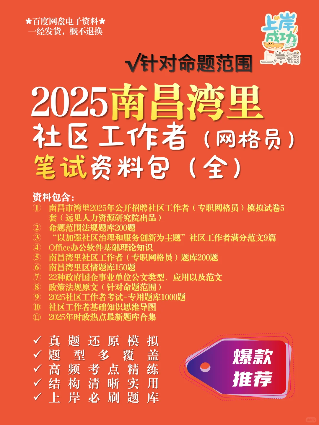 湾里社区工作者考试更注重实用性，而非理论