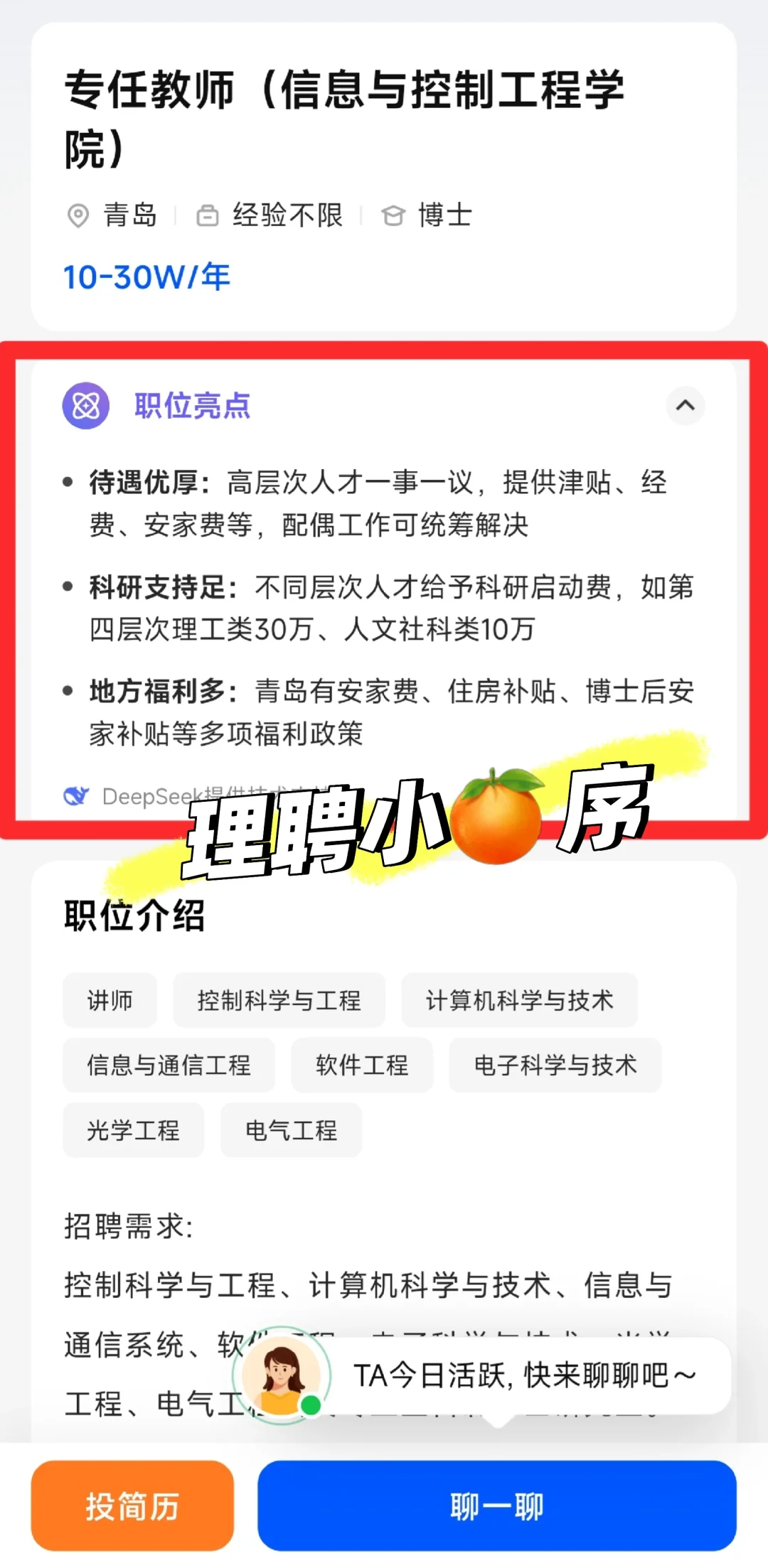 山东近期高校招 聘汇总（博士篇）
