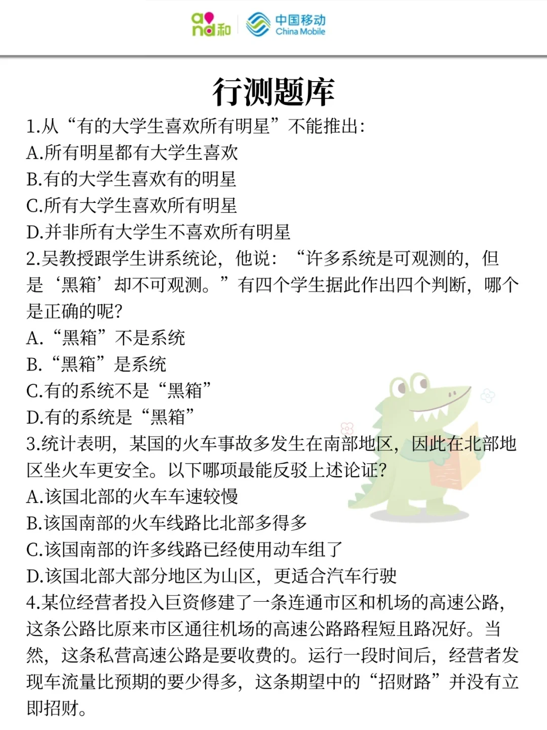 中国移动秋招其实挺水，因为考过了说下强度