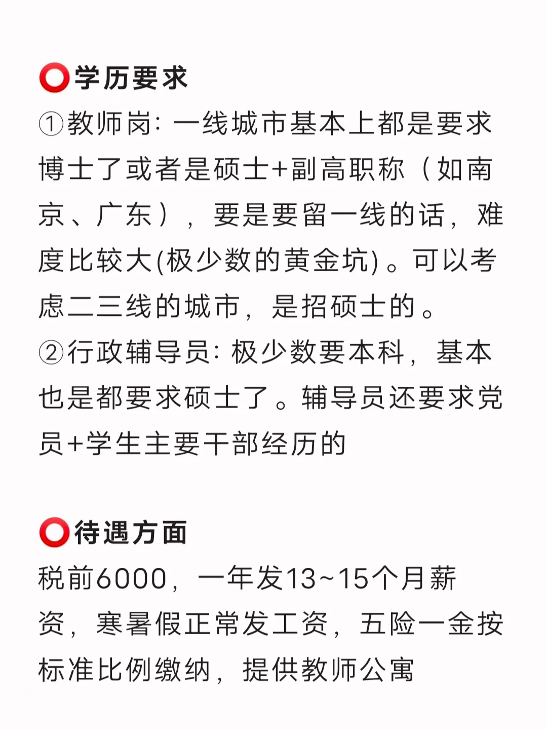 硕士毕业当大专老师，月入7000真的很幸福
